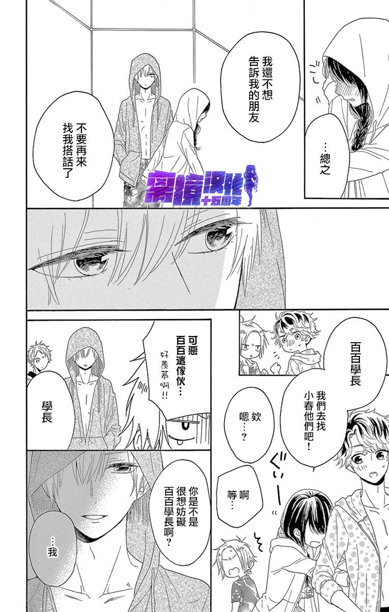 喜欢 讨厌 亲吻韩漫全集-第05话无删减无遮挡章节图片 