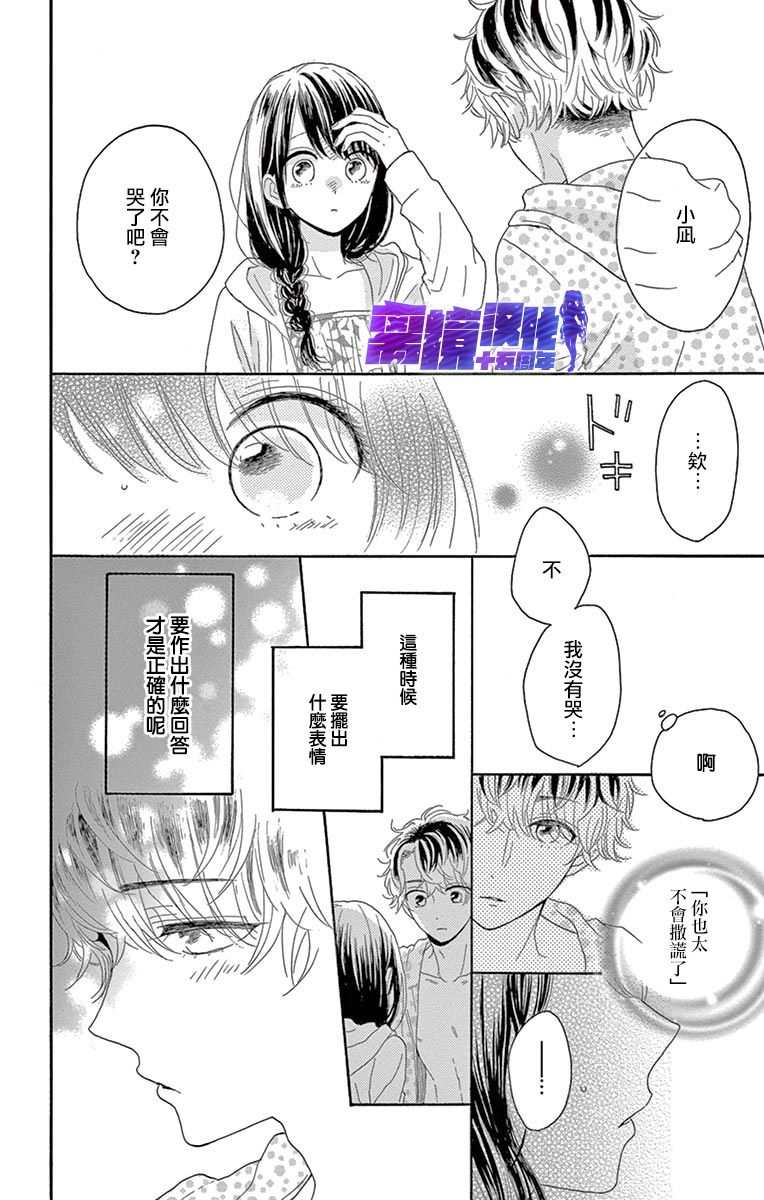 喜欢 讨厌 亲吻韩漫全集-第05话无删减无遮挡章节图片 