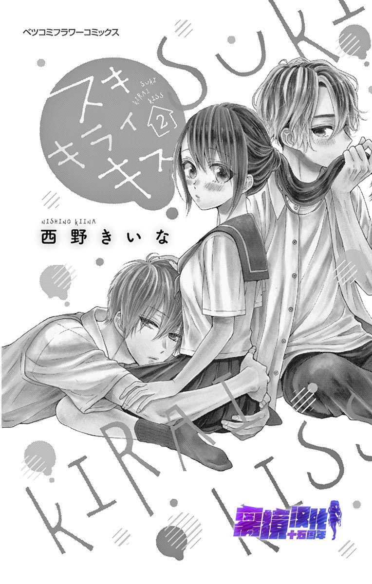 喜欢 讨厌 亲吻韩漫全集-第05话无删减无遮挡章节图片 