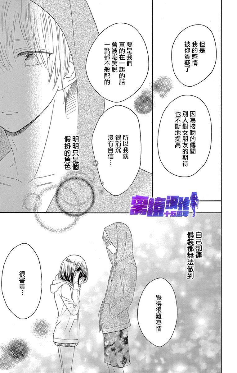 喜欢 讨厌 亲吻韩漫全集-第05话无删减无遮挡章节图片 