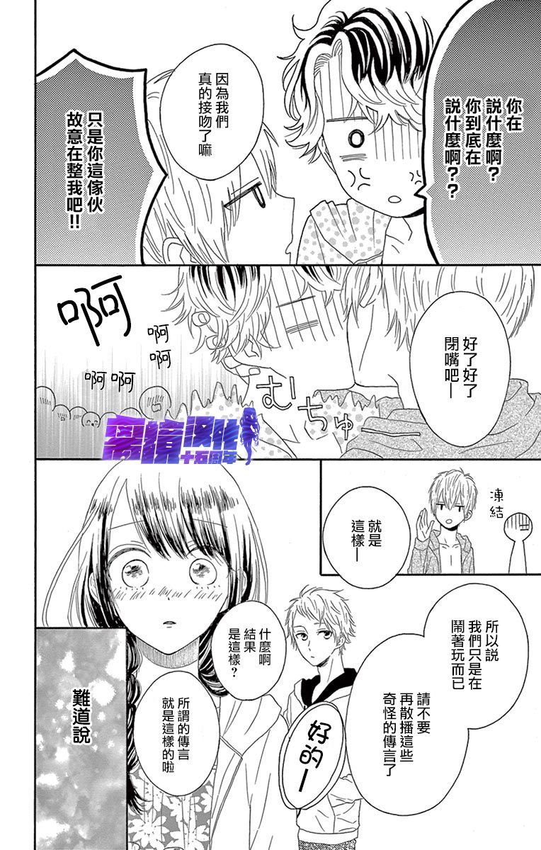 喜欢 讨厌 亲吻韩漫全集-第05话无删减无遮挡章节图片 