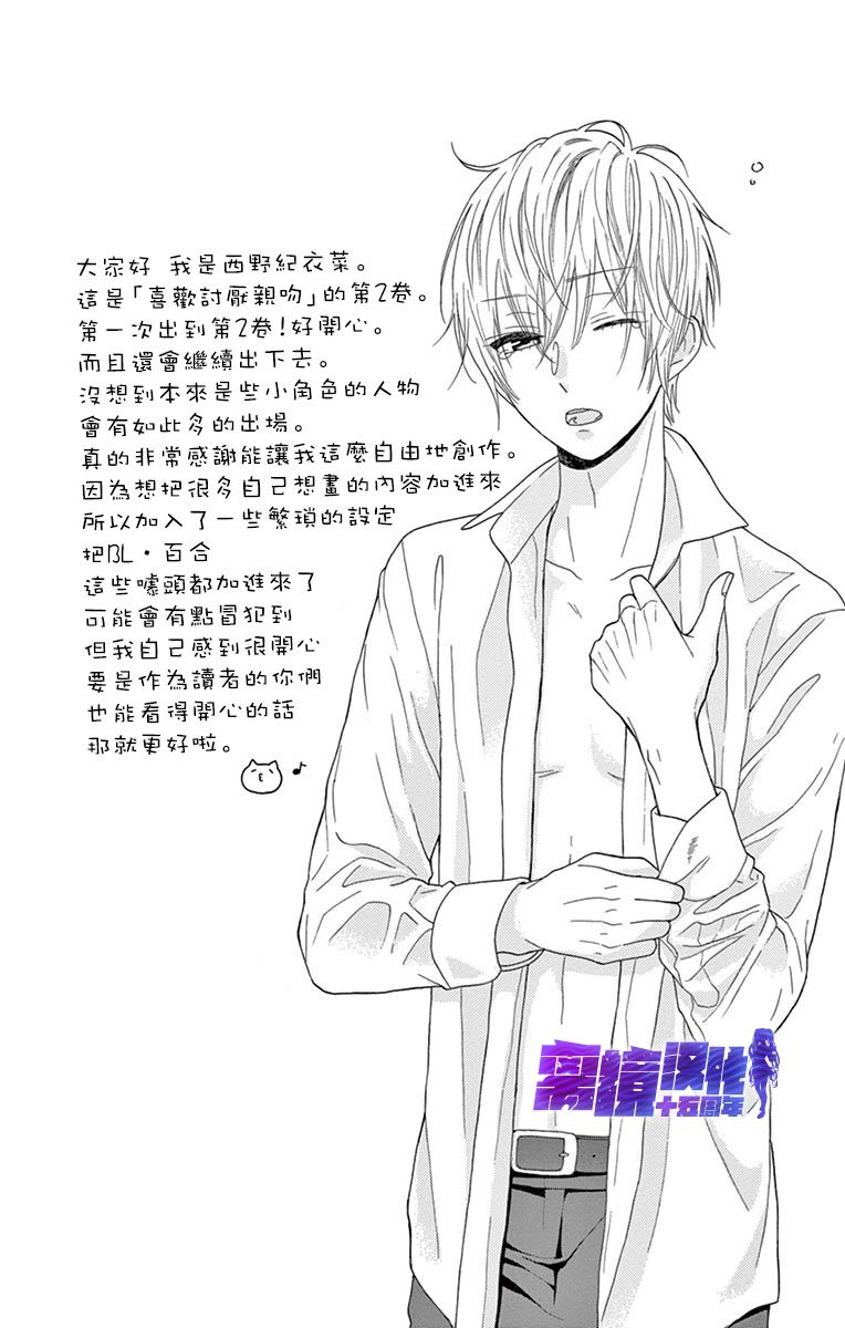 喜欢 讨厌 亲吻韩漫全集-第05话无删减无遮挡章节图片 