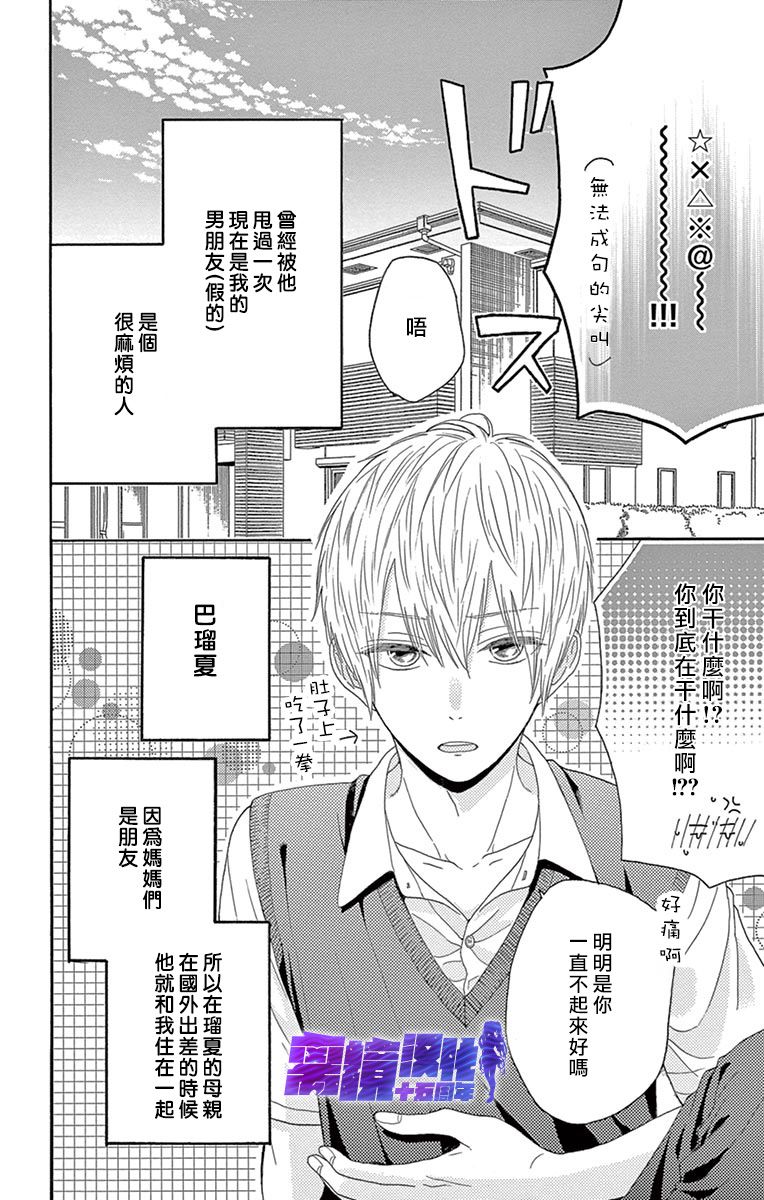 喜欢 讨厌 亲吻韩漫全集-第05话无删减无遮挡章节图片 