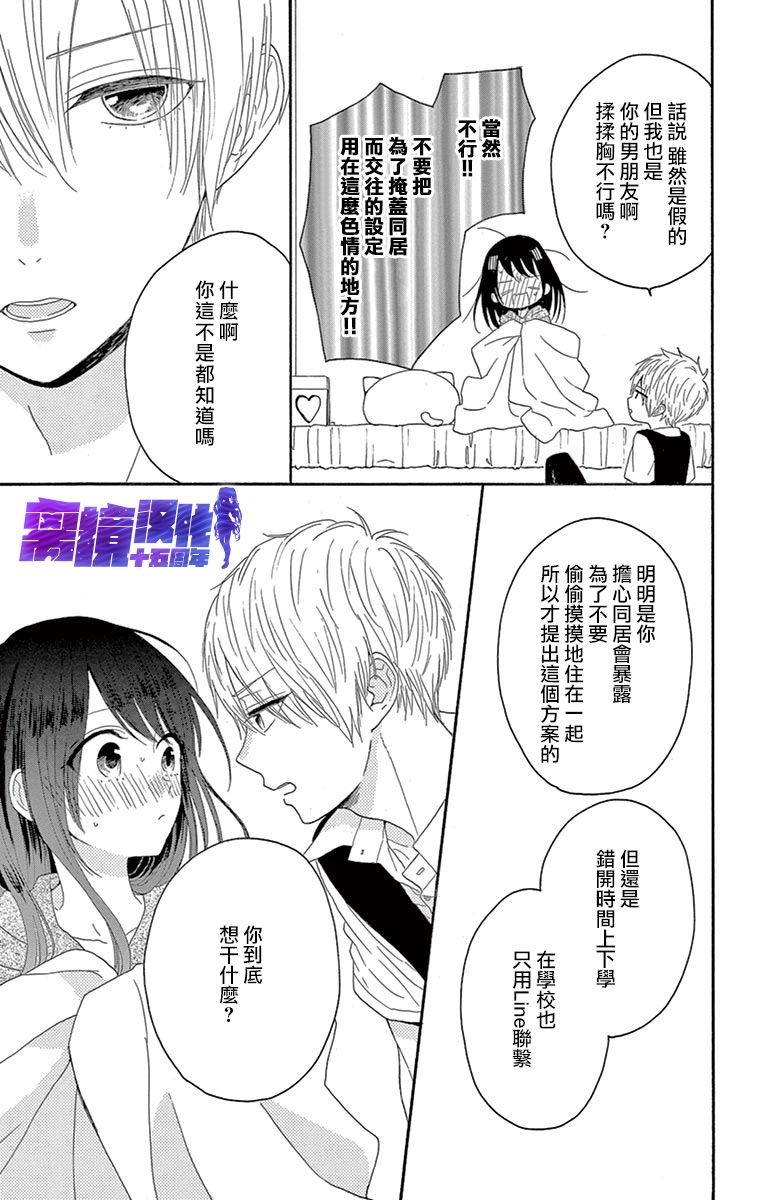 喜欢 讨厌 亲吻韩漫全集-第05话无删减无遮挡章节图片 