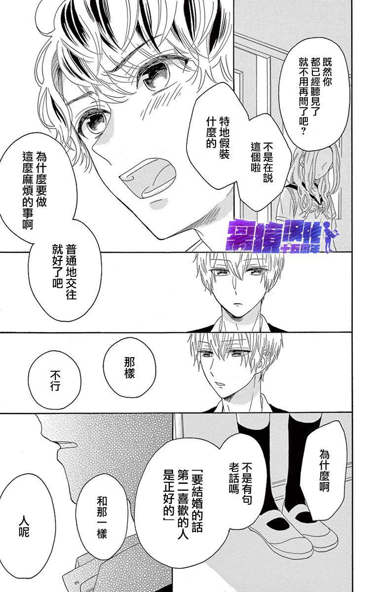 喜欢 讨厌 亲吻韩漫全集-第06话无删减无遮挡章节图片 