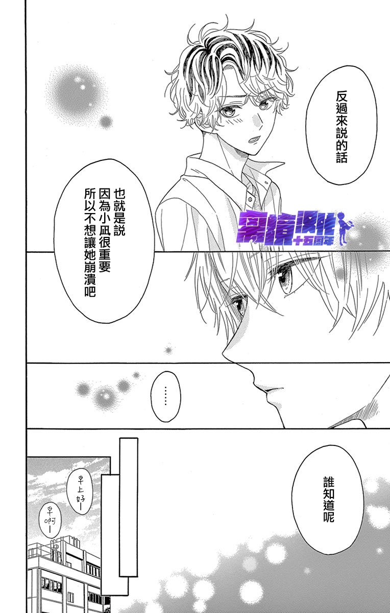 喜欢 讨厌 亲吻韩漫全集-第06话无删减无遮挡章节图片 