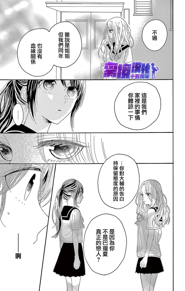 喜欢 讨厌 亲吻韩漫全集-第06话无删减无遮挡章节图片 