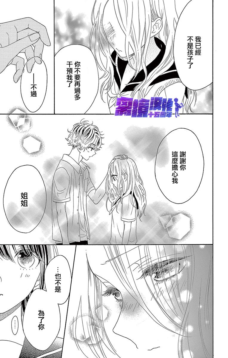 喜欢 讨厌 亲吻韩漫全集-第06话无删减无遮挡章节图片 
