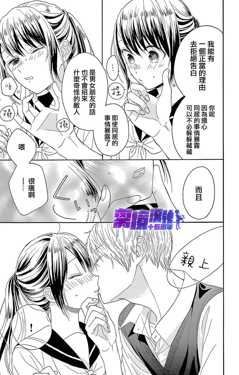 喜欢 讨厌 亲吻韩漫全集-第06话无删减无遮挡章节图片 