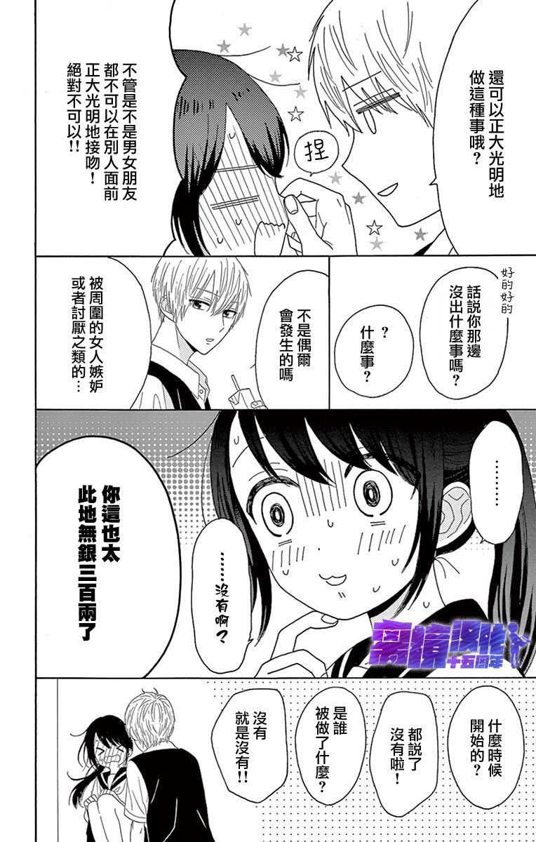 喜欢 讨厌 亲吻韩漫全集-第06话无删减无遮挡章节图片 