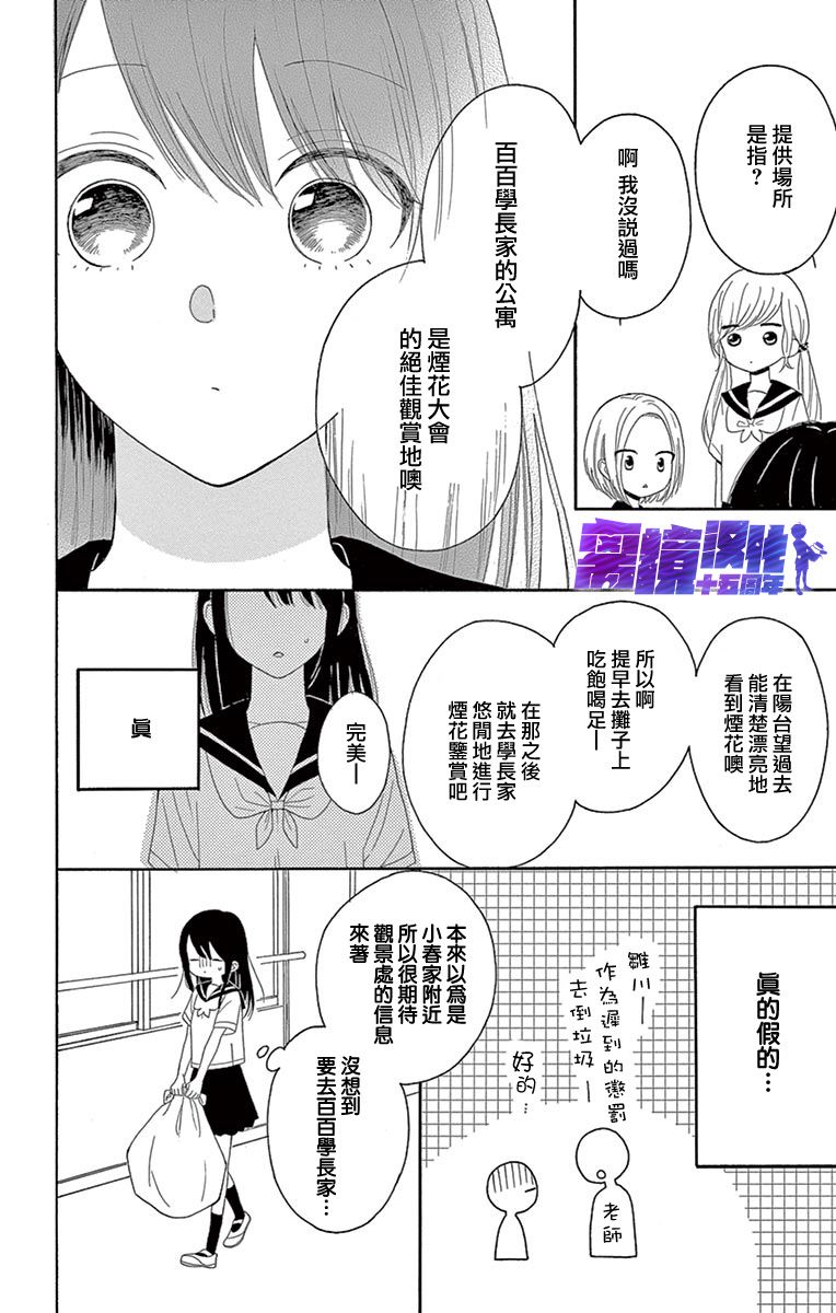 喜欢 讨厌 亲吻韩漫全集-第07话无删减无遮挡章节图片 
