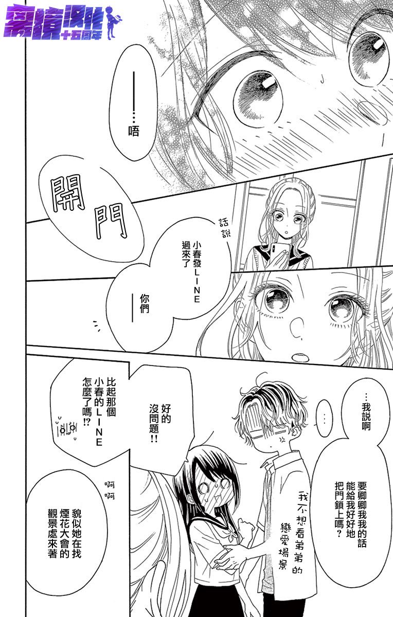喜欢 讨厌 亲吻韩漫全集-第07话无删减无遮挡章节图片 