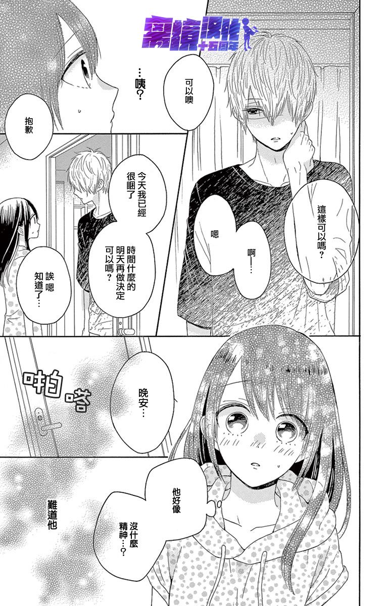 喜欢 讨厌 亲吻韩漫全集-第07话无删减无遮挡章节图片 