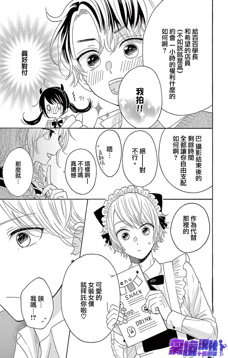 喜欢 讨厌 亲吻韩漫全集-第08话无删减无遮挡章节图片 
