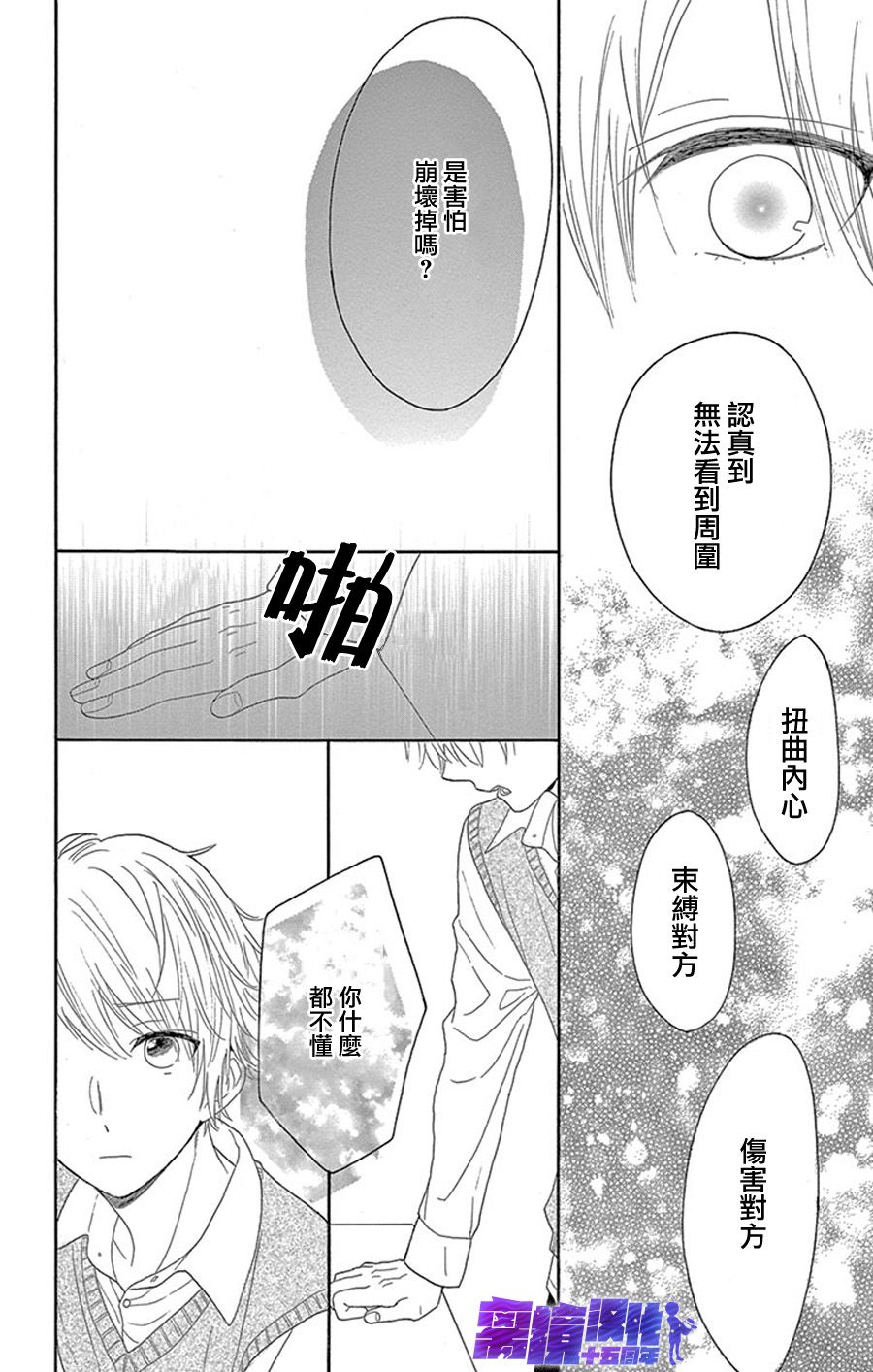 喜欢 讨厌 亲吻韩漫全集-第08话无删减无遮挡章节图片 
