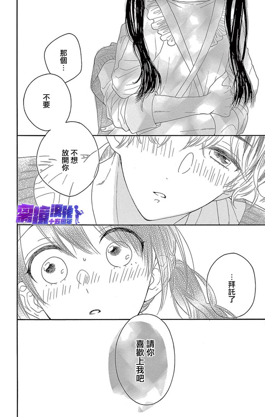 喜欢 讨厌 亲吻韩漫全集-第08话无删减无遮挡章节图片 