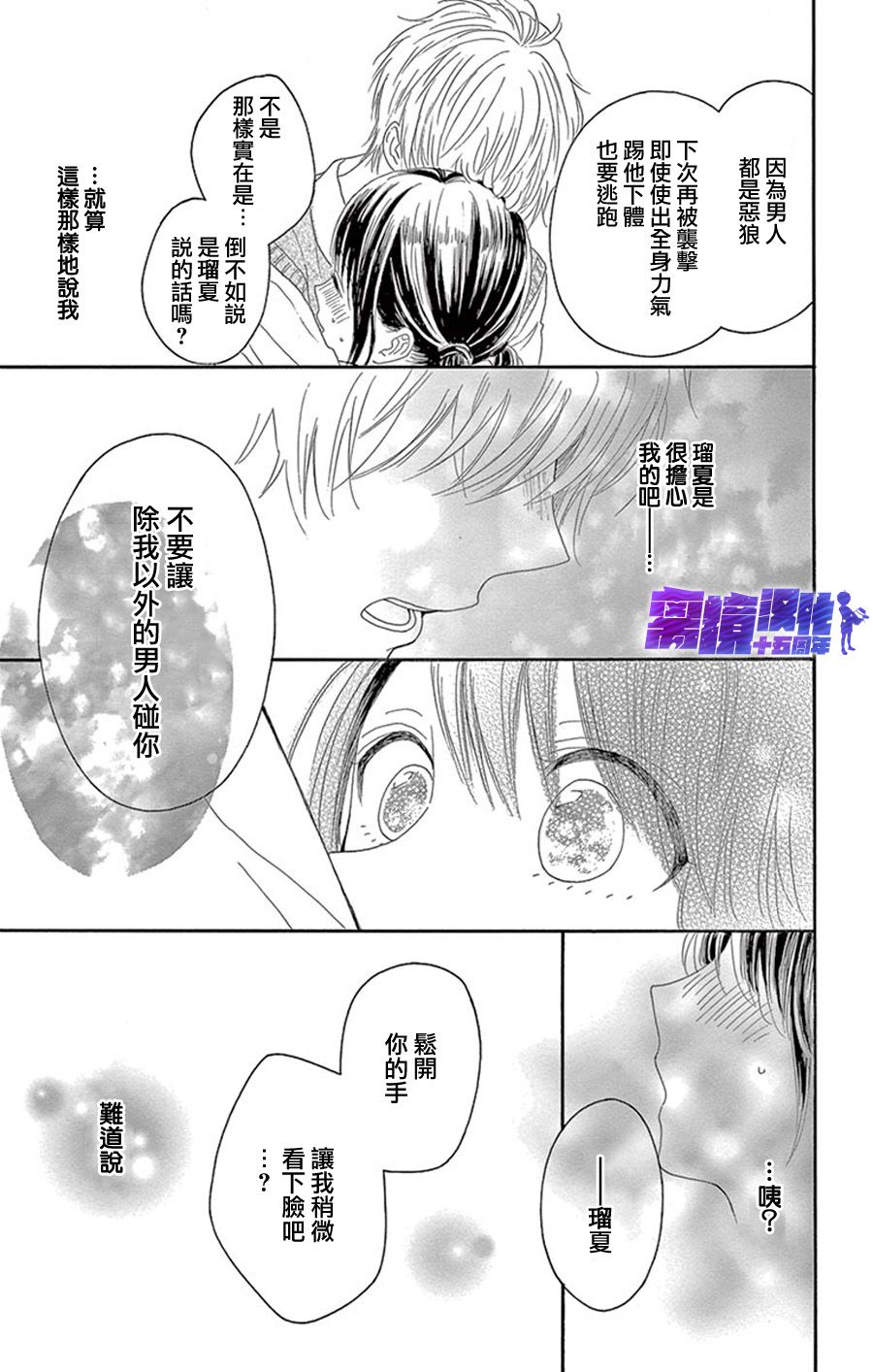 喜欢 讨厌 亲吻韩漫全集-第08话无删减无遮挡章节图片 