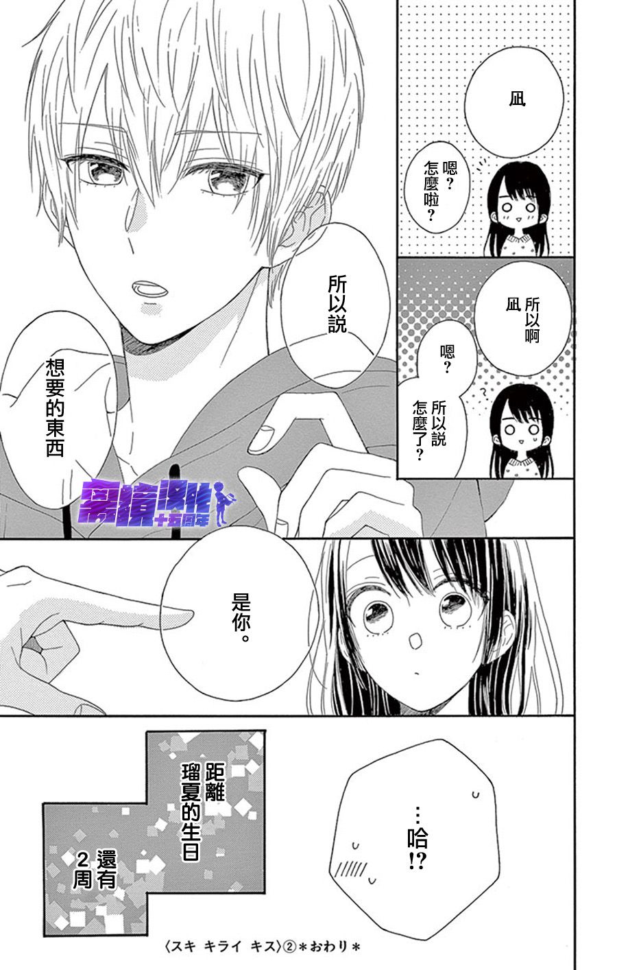 喜欢 讨厌 亲吻韩漫全集-第08话无删减无遮挡章节图片 