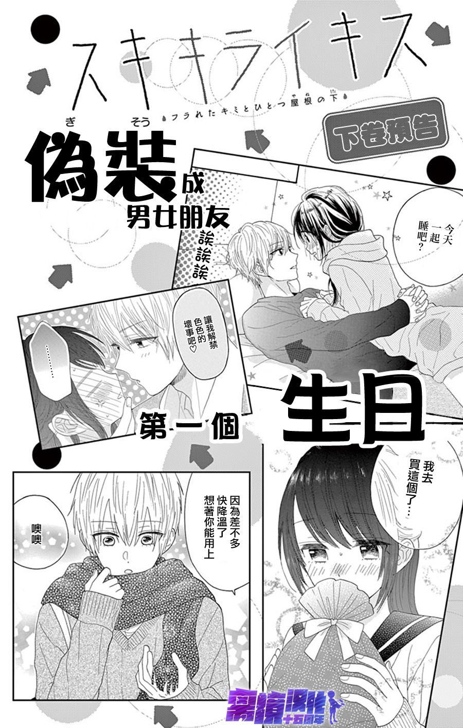 喜欢 讨厌 亲吻韩漫全集-第08话无删减无遮挡章节图片 