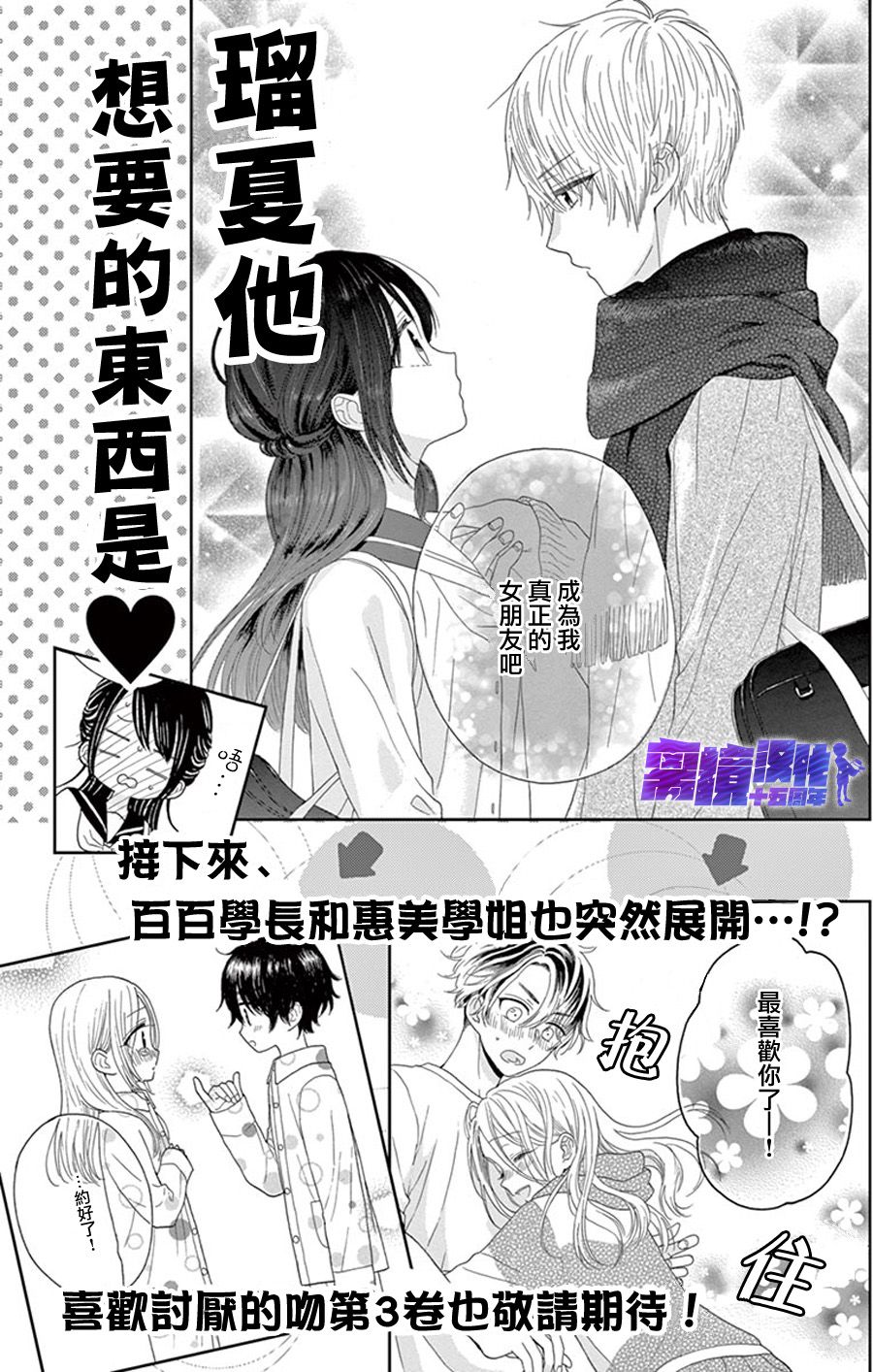 喜欢 讨厌 亲吻韩漫全集-第08话无删减无遮挡章节图片 