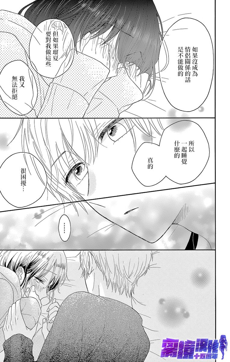 喜欢 讨厌 亲吻韩漫全集-第09话无删减无遮挡章节图片 