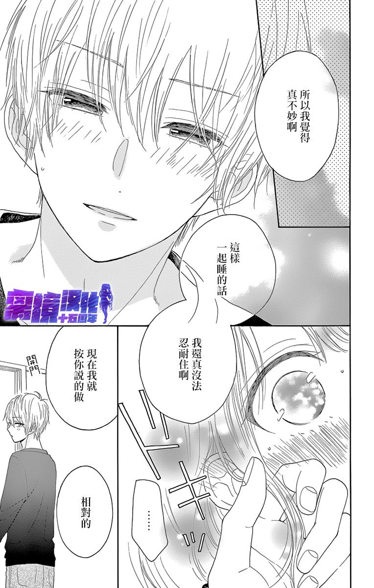 喜欢 讨厌 亲吻韩漫全集-第09话无删减无遮挡章节图片 