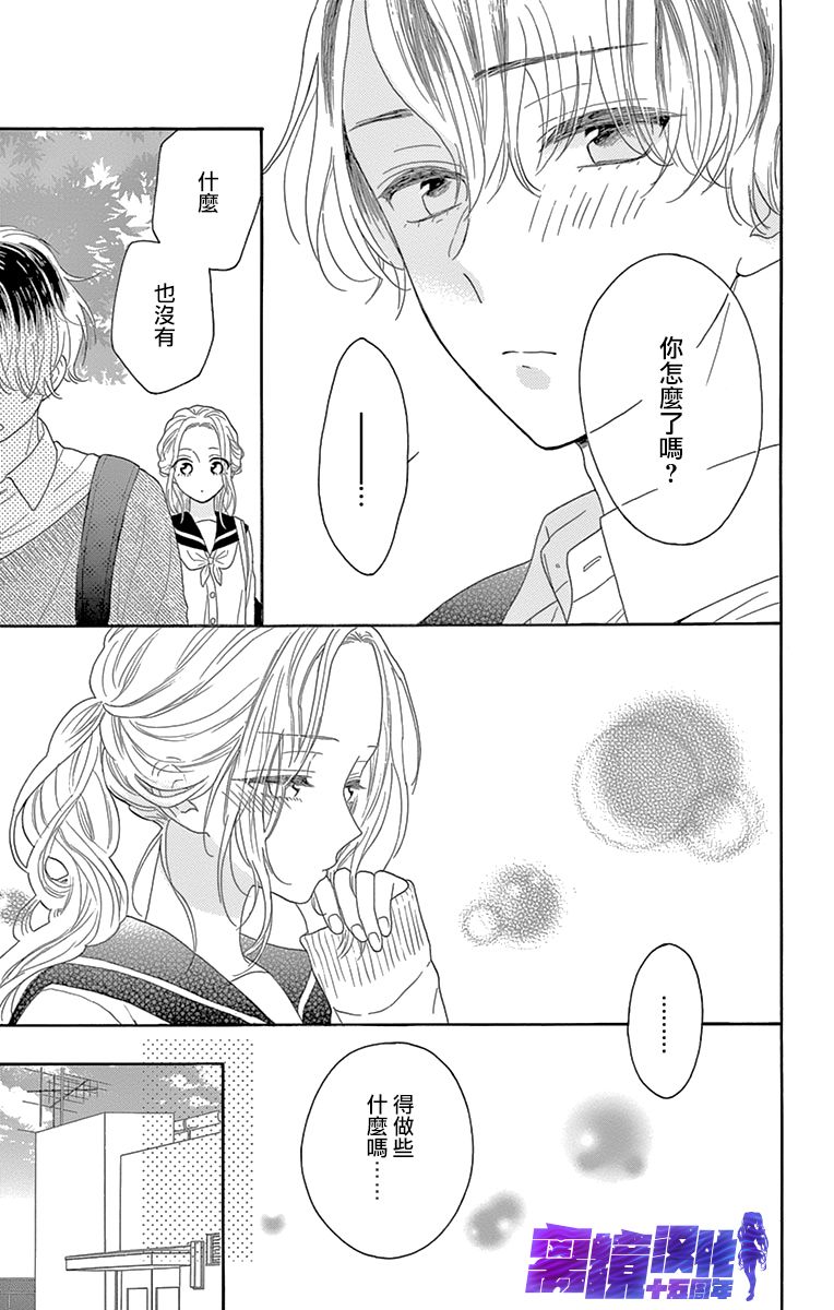 喜欢 讨厌 亲吻韩漫全集-第09话无删减无遮挡章节图片 