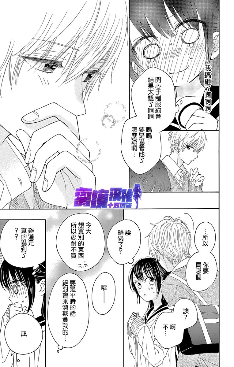 喜欢 讨厌 亲吻韩漫全集-第09话无删减无遮挡章节图片 
