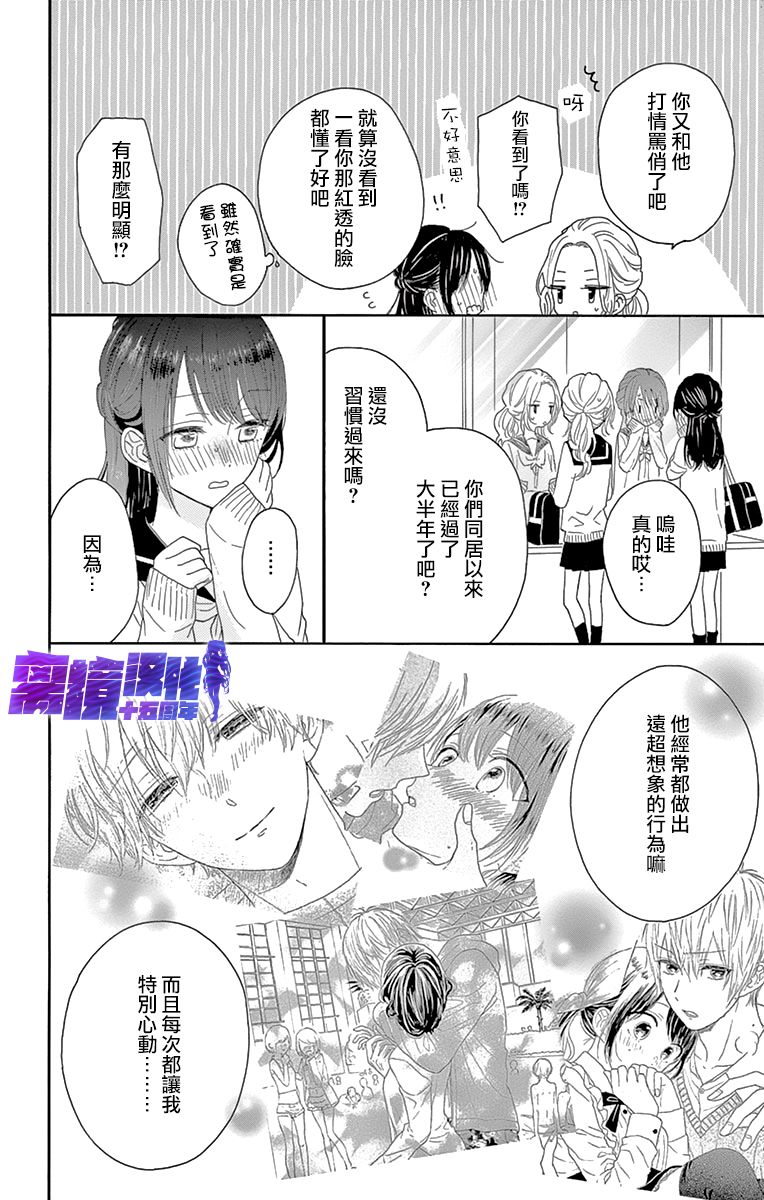 喜欢 讨厌 亲吻韩漫全集-第09话无删减无遮挡章节图片 