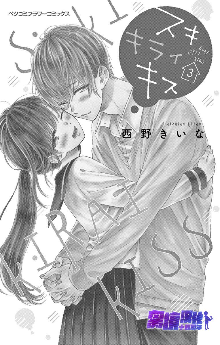 喜欢 讨厌 亲吻韩漫全集-第09话无删减无遮挡章节图片 
