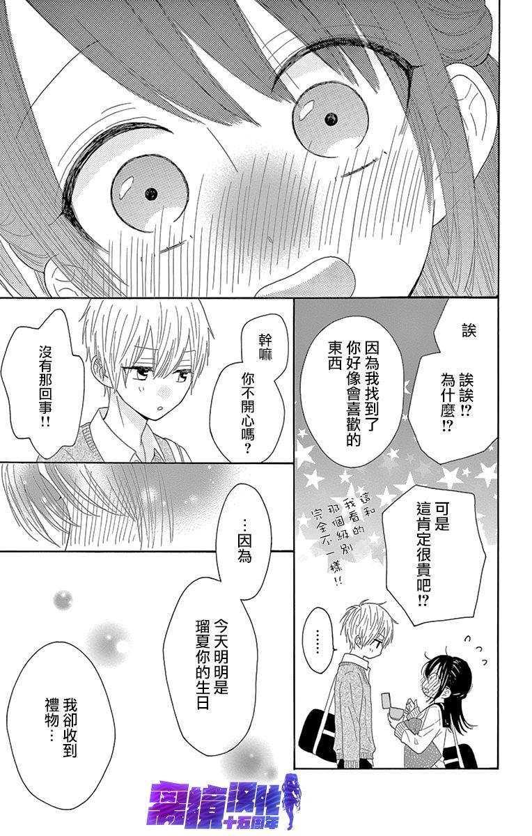 喜欢 讨厌 亲吻韩漫全集-第09话无删减无遮挡章节图片 