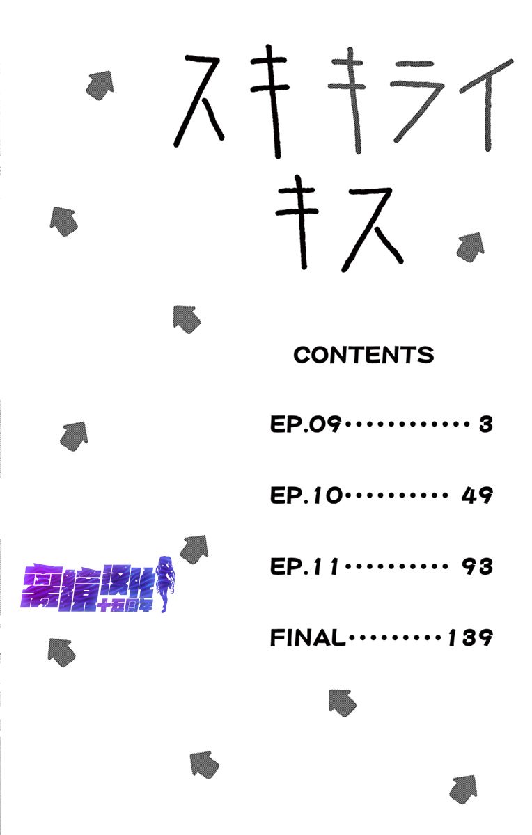 喜欢 讨厌 亲吻韩漫全集-第09话无删减无遮挡章节图片 