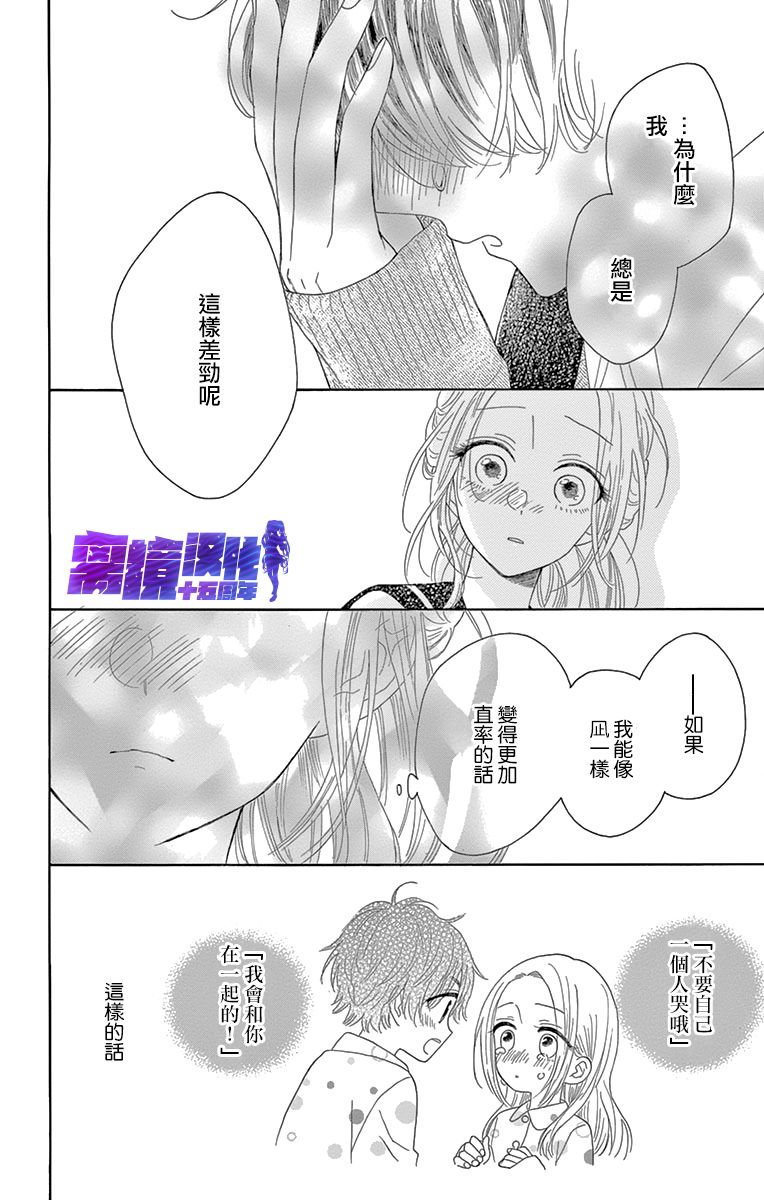 喜欢 讨厌 亲吻韩漫全集-第09话无删减无遮挡章节图片 