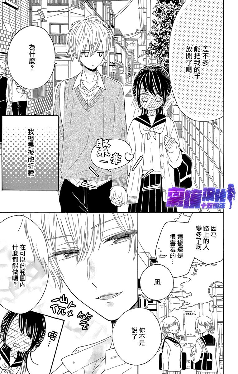 喜欢 讨厌 亲吻韩漫全集-第09话无删减无遮挡章节图片 