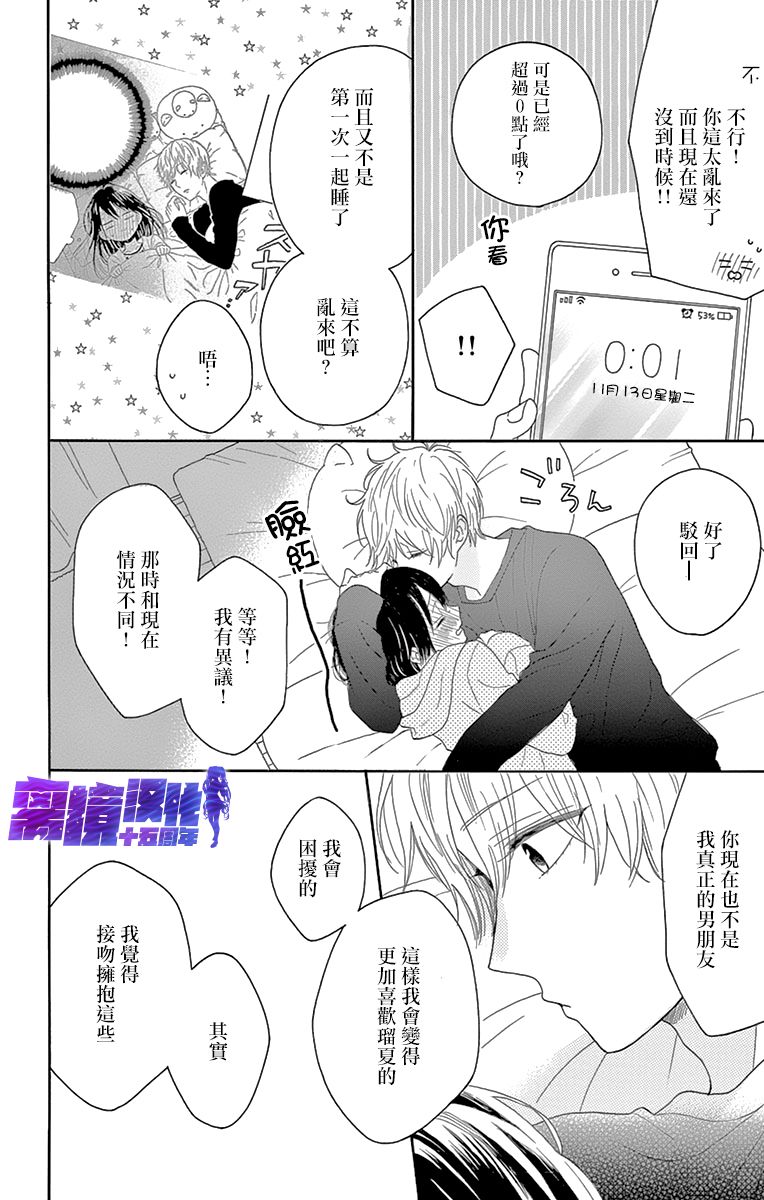 喜欢 讨厌 亲吻韩漫全集-第09话无删减无遮挡章节图片 