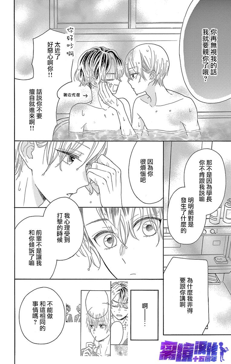 喜欢 讨厌 亲吻韩漫全集-第10话无删减无遮挡章节图片 
