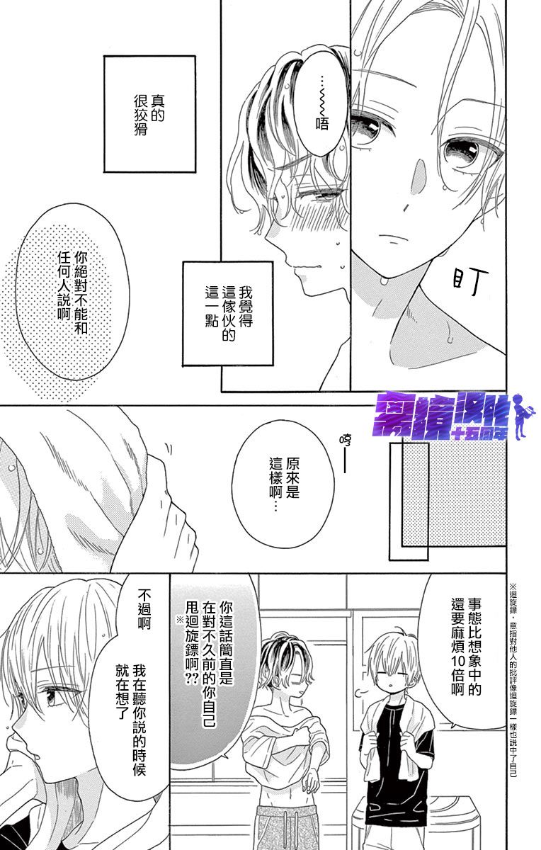 喜欢 讨厌 亲吻韩漫全集-第10话无删减无遮挡章节图片 