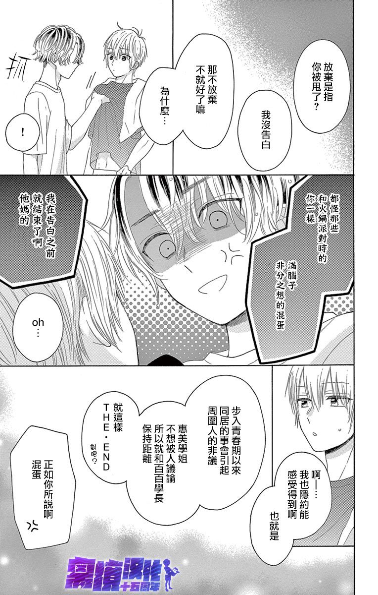 喜欢 讨厌 亲吻韩漫全集-第10话无删减无遮挡章节图片 