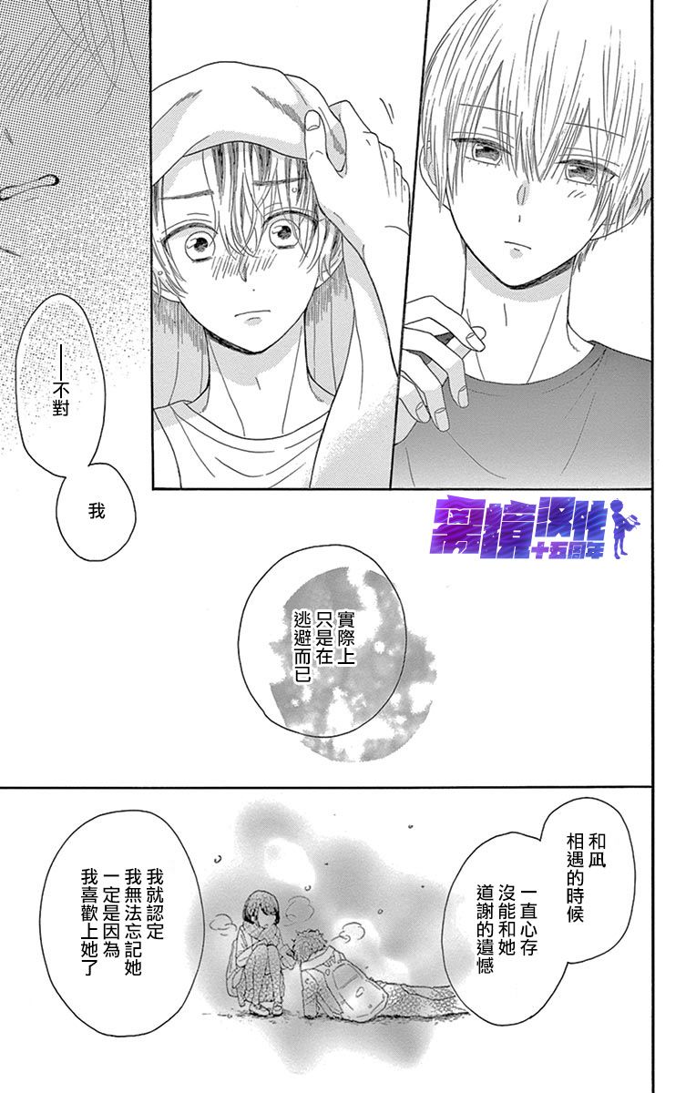 喜欢 讨厌 亲吻韩漫全集-第10话无删减无遮挡章节图片 