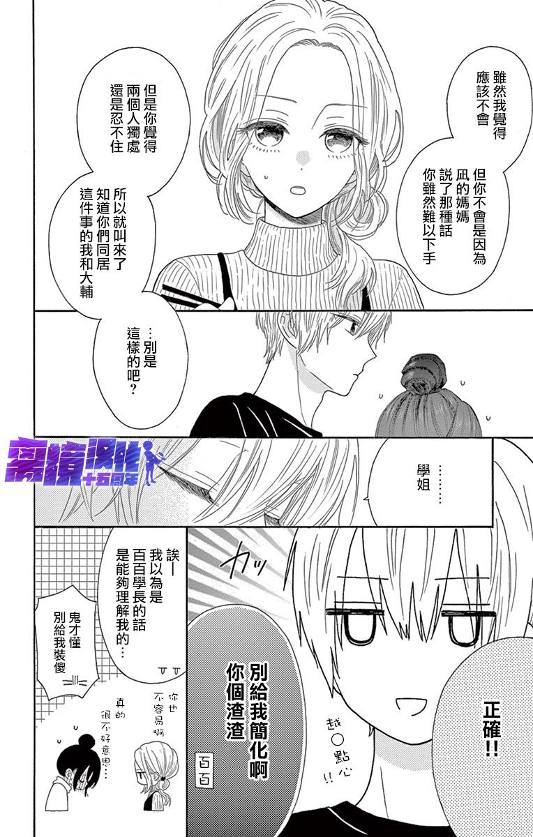 喜欢 讨厌 亲吻韩漫全集-第10话无删减无遮挡章节图片 