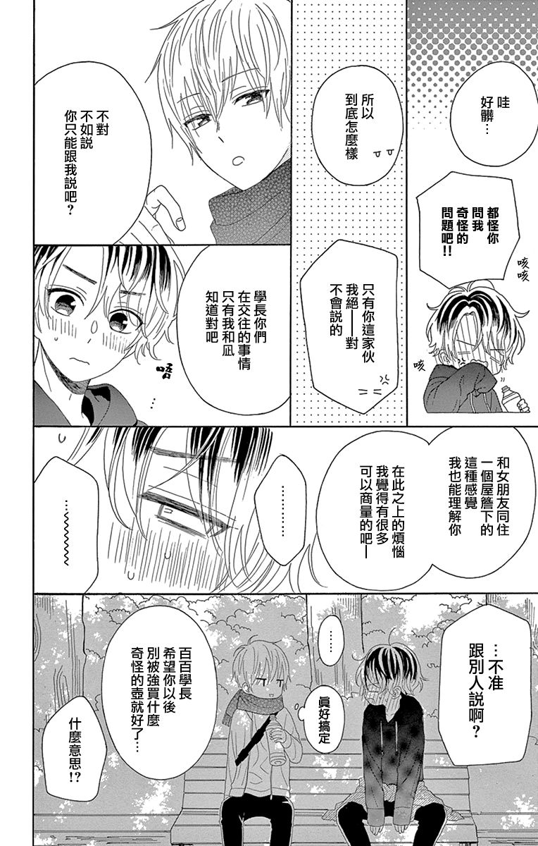 喜欢 讨厌 亲吻韩漫全集-第11话无删减无遮挡章节图片 