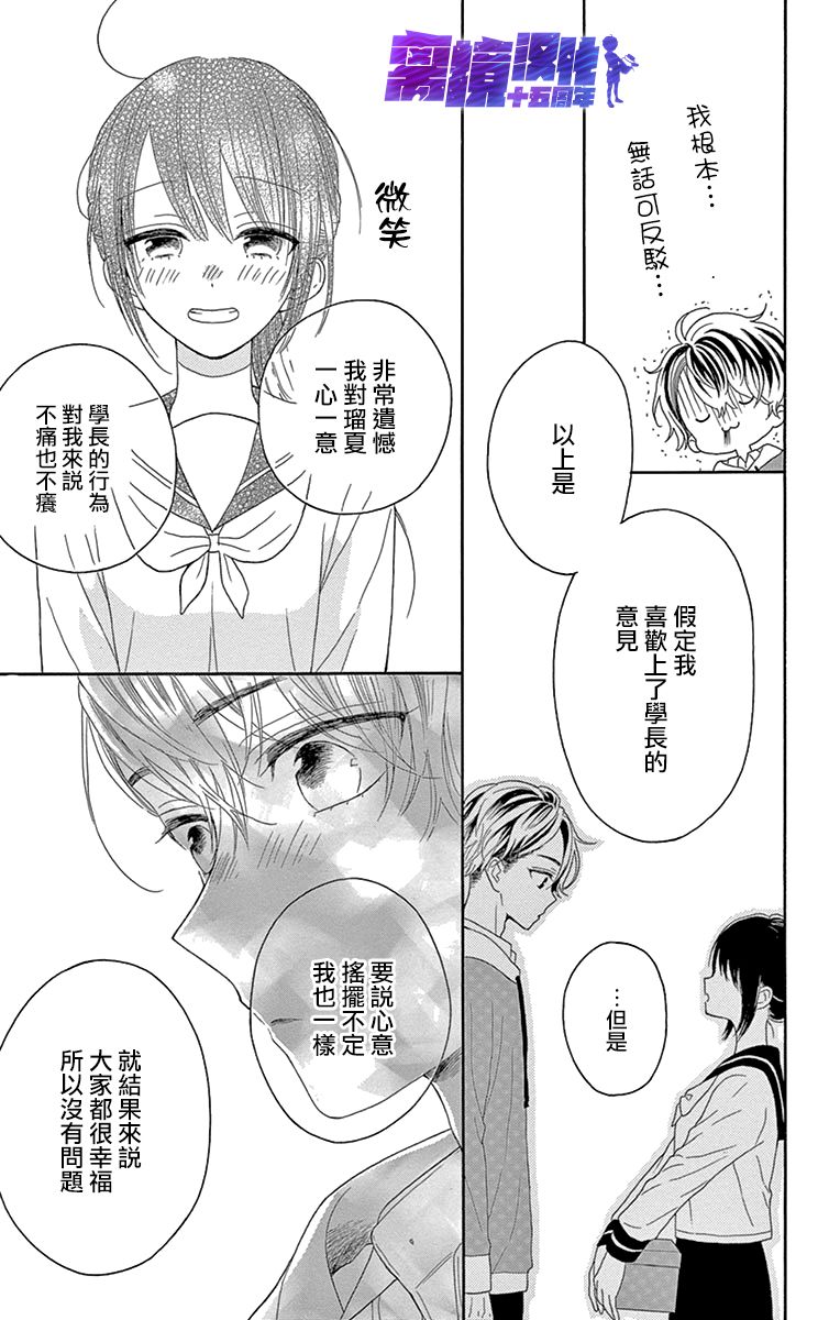 喜欢 讨厌 亲吻韩漫全集-第12话无删减无遮挡章节图片 