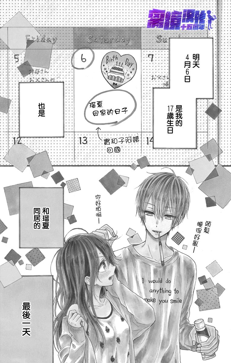 喜欢 讨厌 亲吻韩漫全集-第12话无删减无遮挡章节图片 