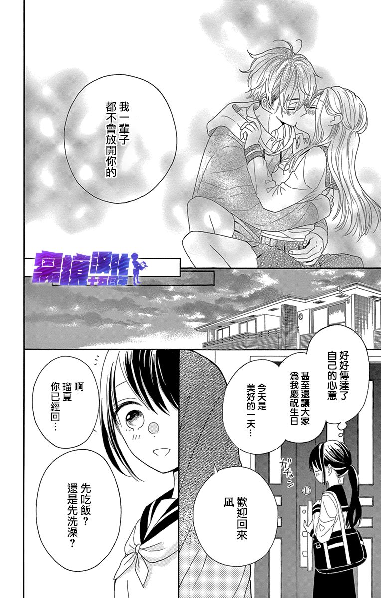 喜欢 讨厌 亲吻韩漫全集-第12话无删减无遮挡章节图片 