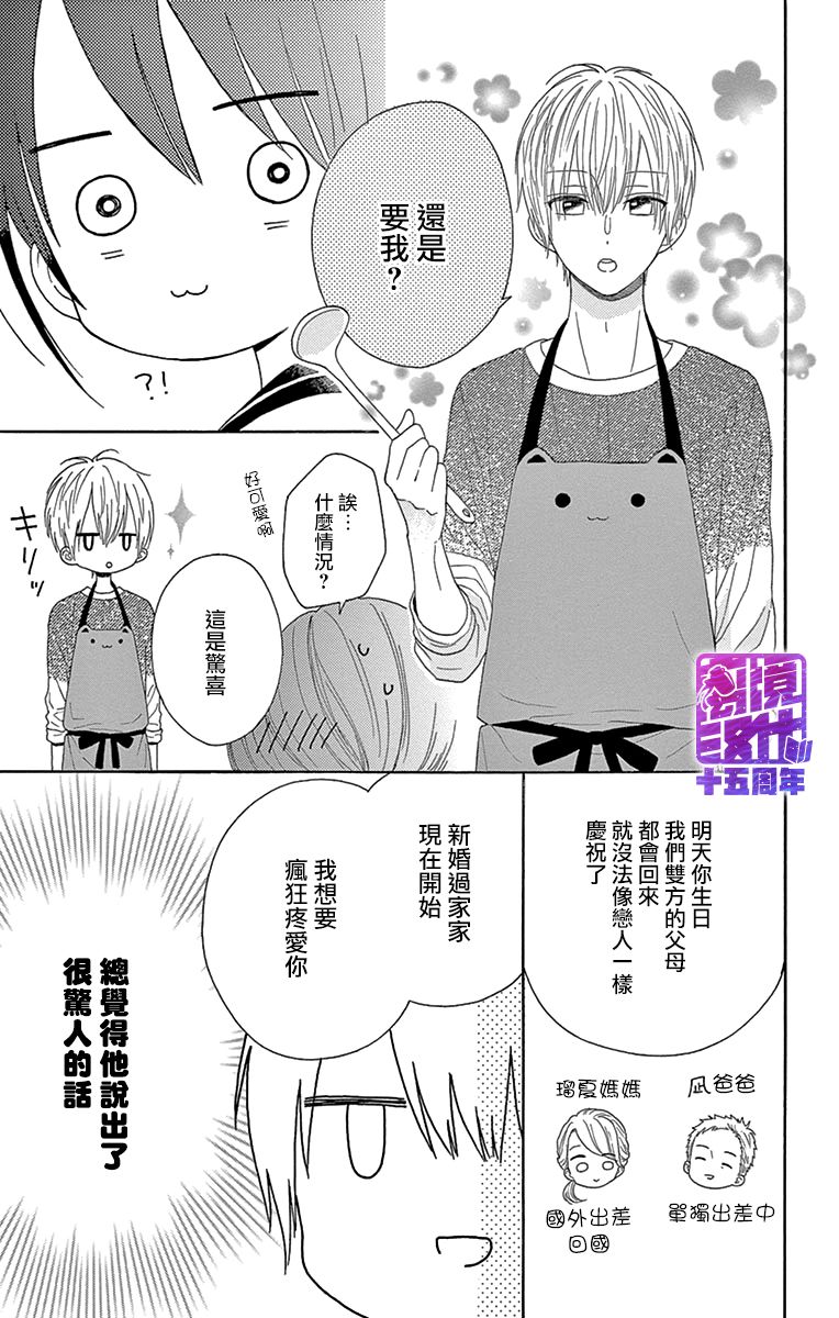 喜欢 讨厌 亲吻韩漫全集-第12话无删减无遮挡章节图片 