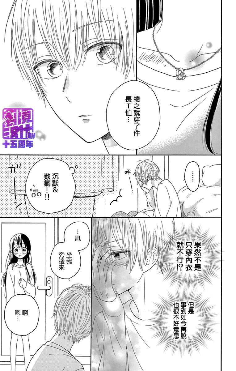 喜欢 讨厌 亲吻韩漫全集-第12话无删减无遮挡章节图片 