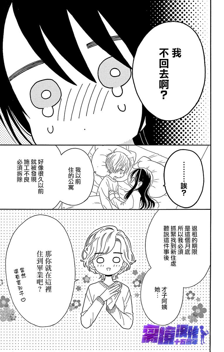 喜欢 讨厌 亲吻韩漫全集-第12话无删减无遮挡章节图片 