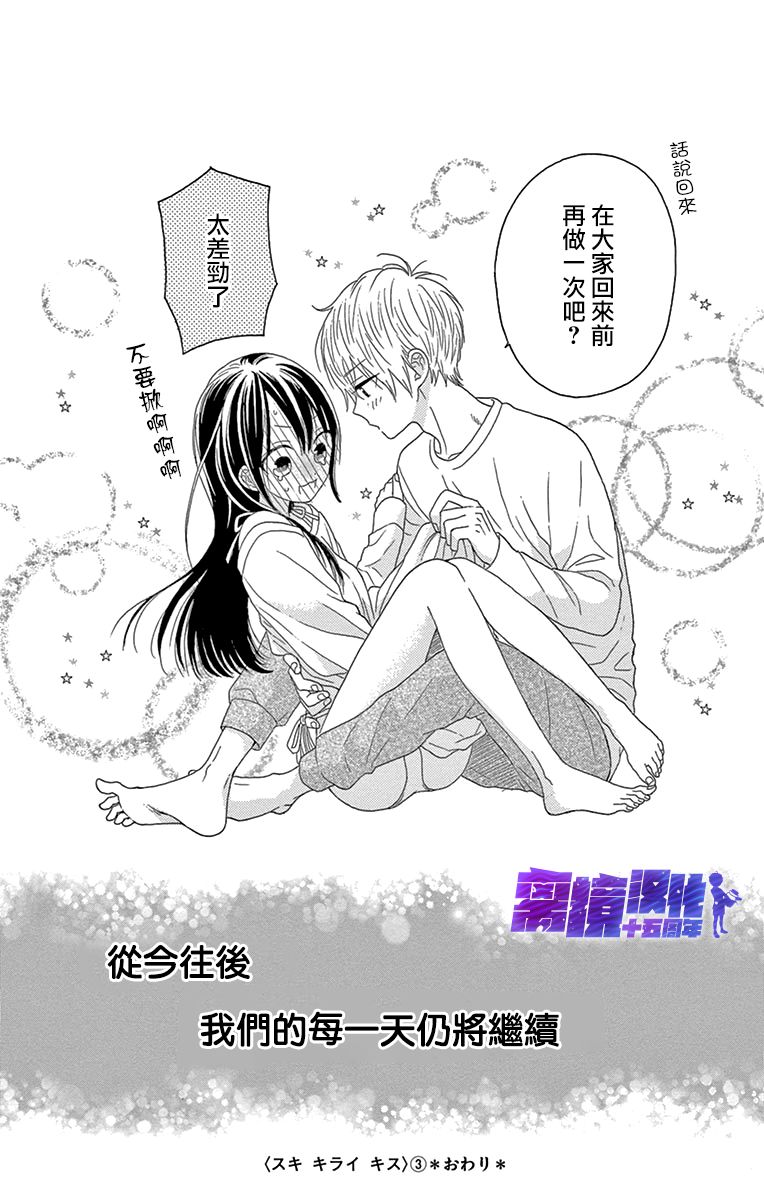 喜欢 讨厌 亲吻韩漫全集-第12话无删减无遮挡章节图片 
