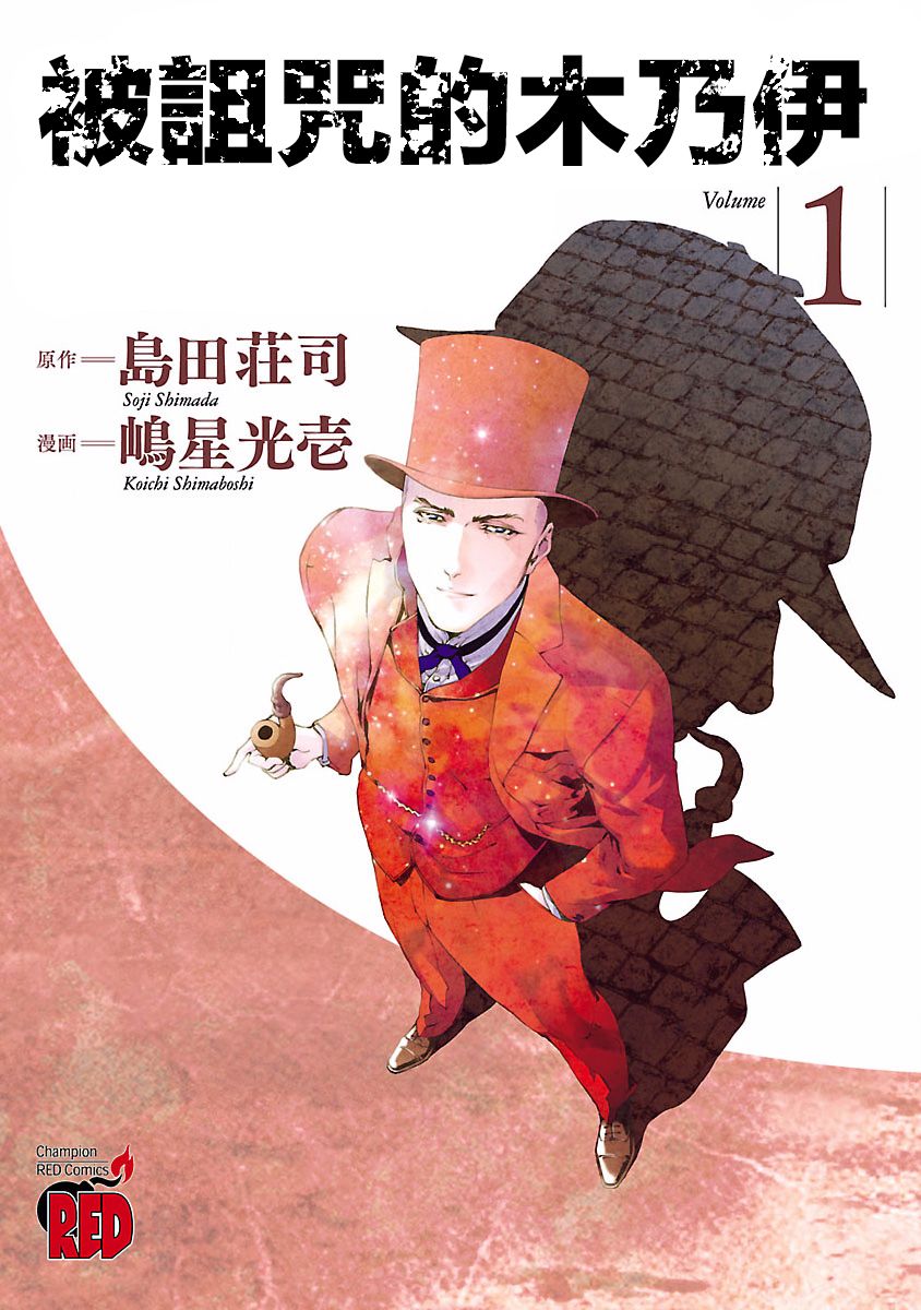 被诅咒的木乃伊韩漫全集-第01话无删减无遮挡章节图片 