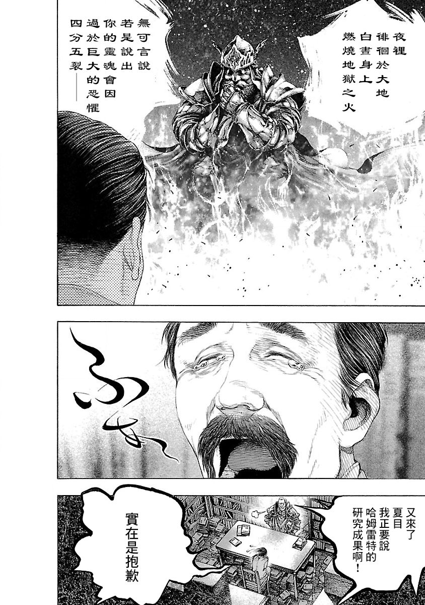 被诅咒的木乃伊韩漫全集-第01话无删减无遮挡章节图片 